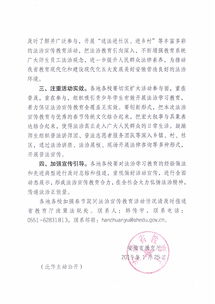 安徽省教育厅关于加强春节期间教育系统法治宣传教育的通知