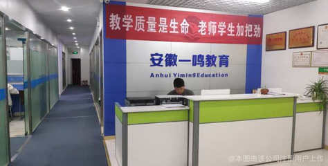 安徽一鸣教育咨询