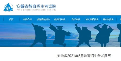 2021年安徽高考成绩发布时间及教育咨询指南