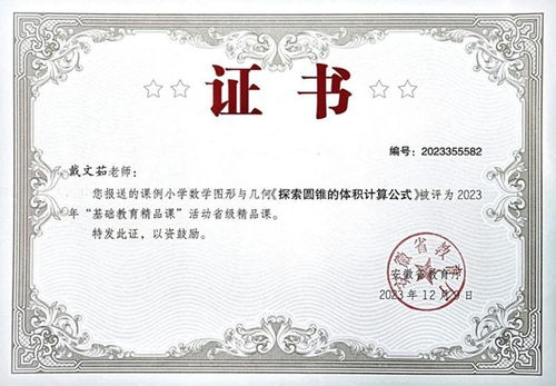 践行精字诀，聚力打造精品课例——合肥经开区在安徽省2023年基础教育精品课遴选活动中再获佳绩